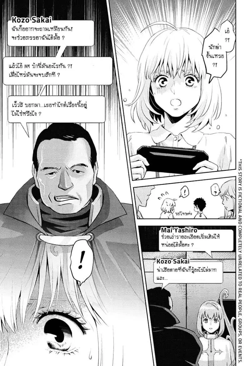 Online - The Comic ตอนที่ 62 หน้า 3
