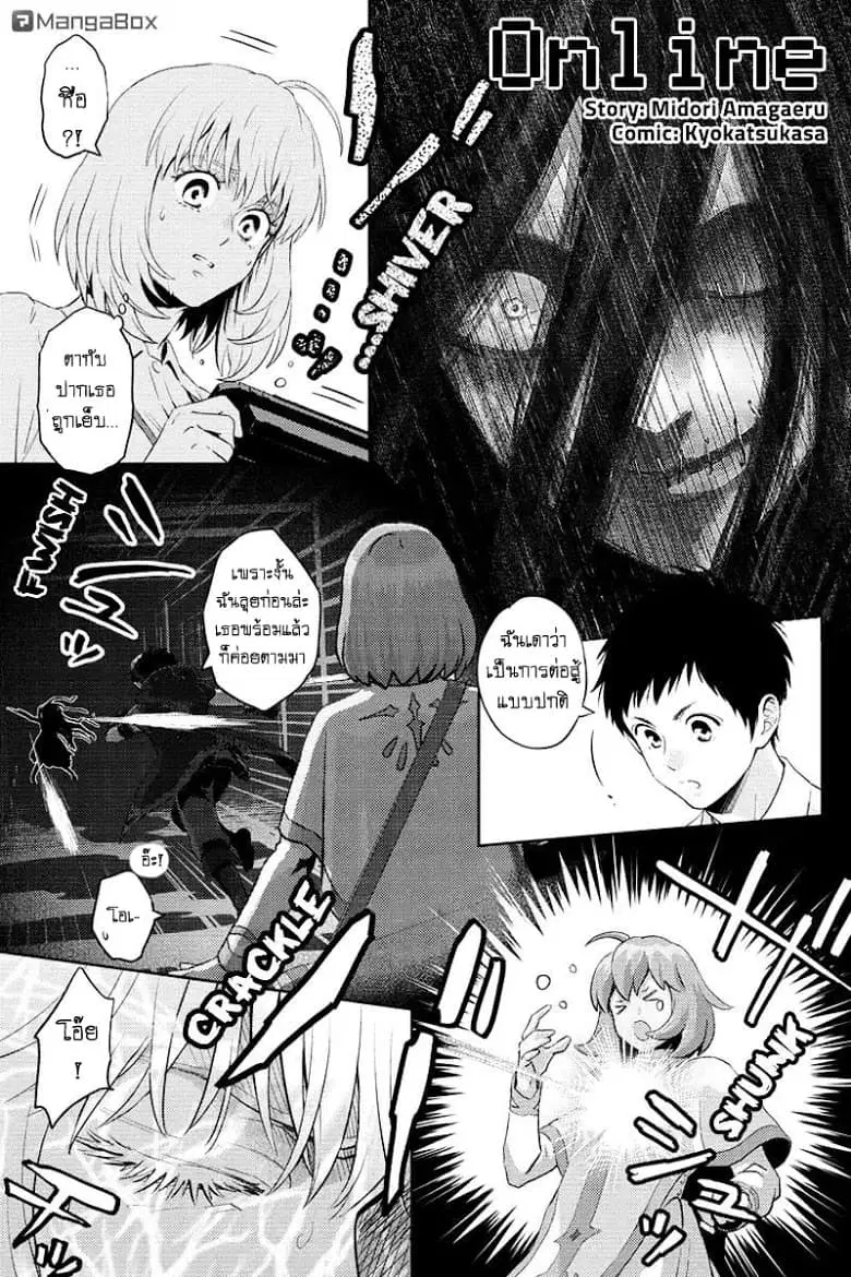 Online - The Comic ตอนที่ 63 หน้า 1