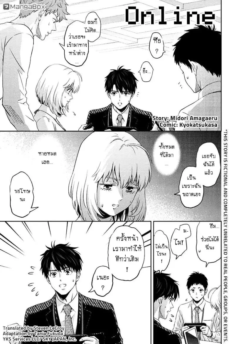 Online - The Comic ตอนที่ 65 หน้า 1