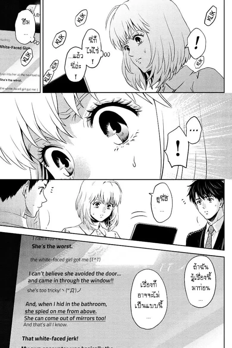 Online - The Comic ตอนที่ 65 หน้า 3