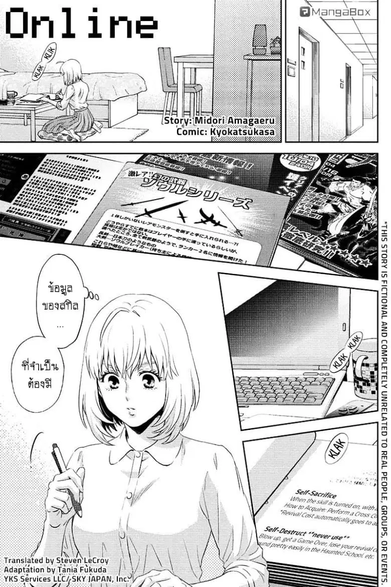 Online - The Comic ตอนที่ 66 หน้า 1