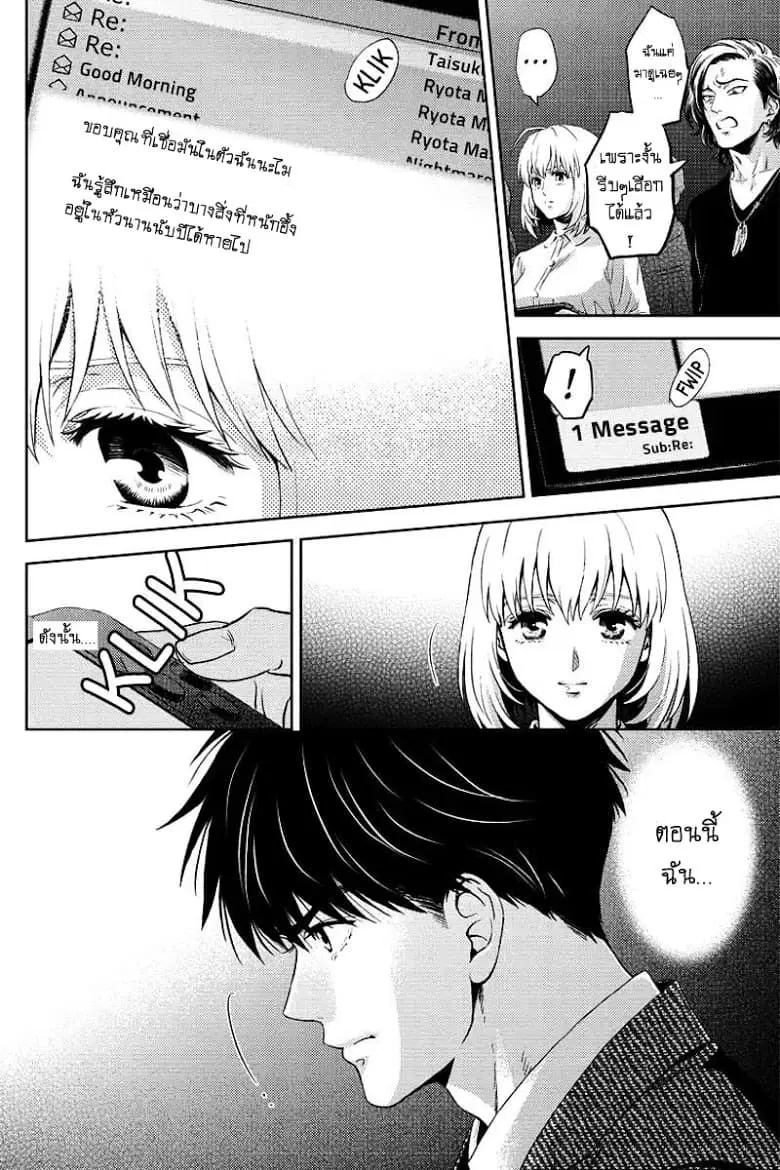 Online - The Comic ตอนที่ 67 หน้า 2