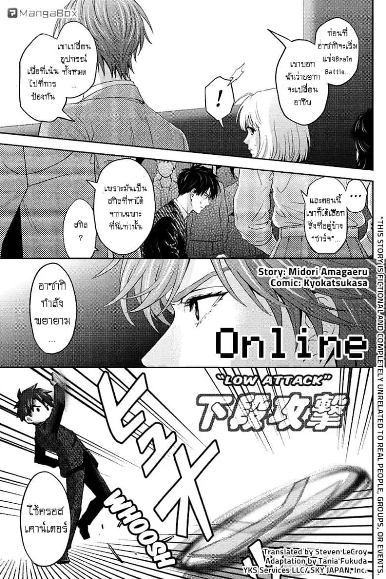 Online - The Comic ตอนที่ 68 หน้า 1