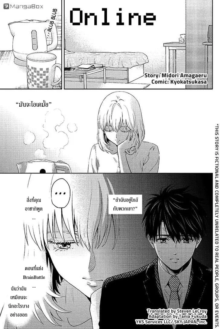 Online - The Comic ตอนที่ 69 หน้า 1
