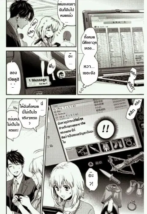 Online - The Comic ตอนที่ 7 หน้า 1