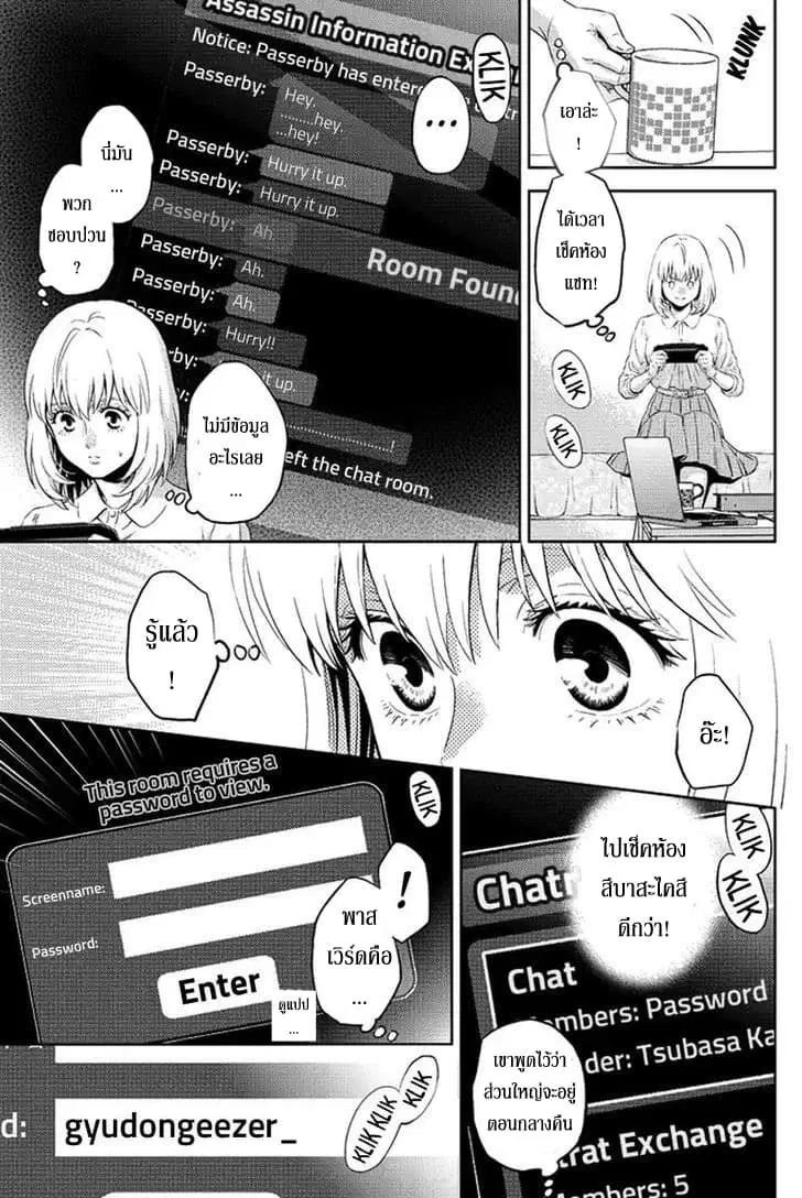 Online - The Comic ตอนที่ 70 หน้า 3