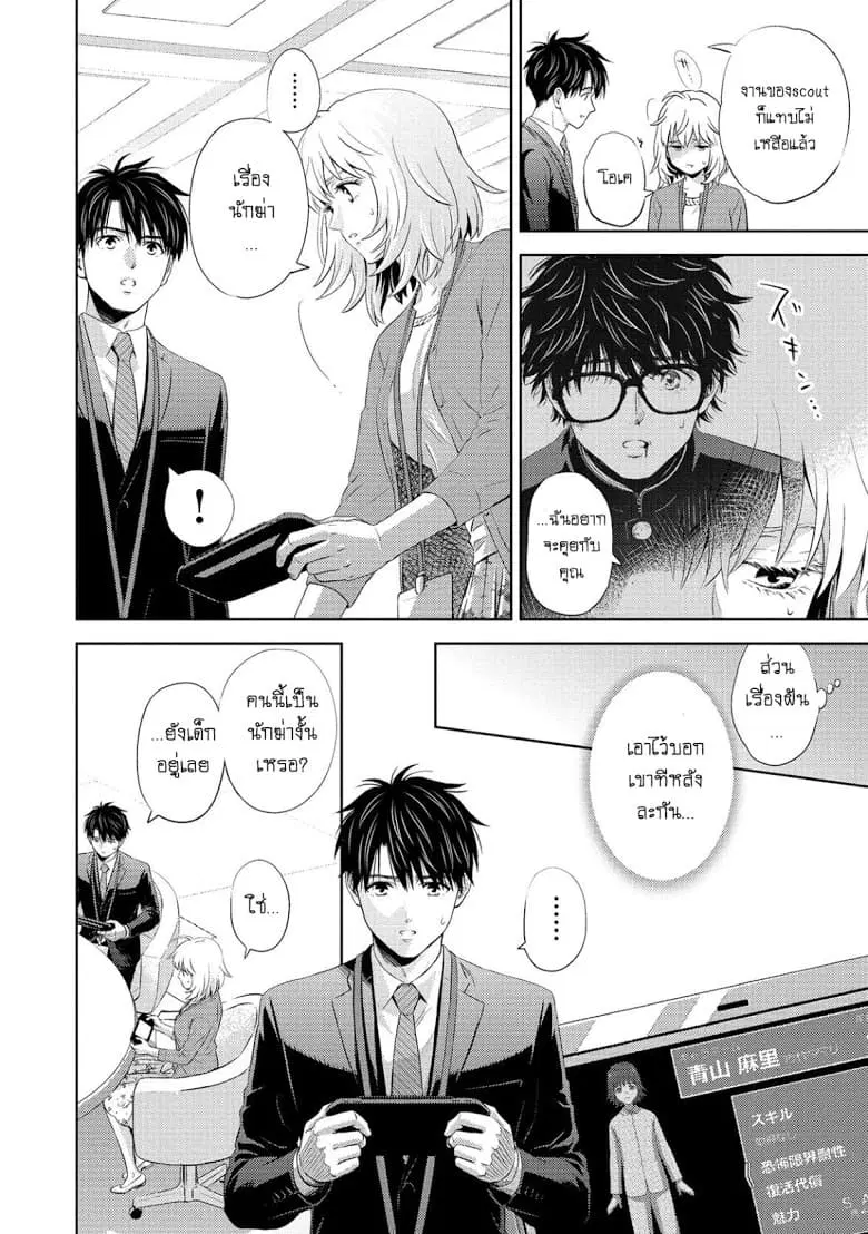 Online - The Comic ตอนที่ 71 หน้า 2