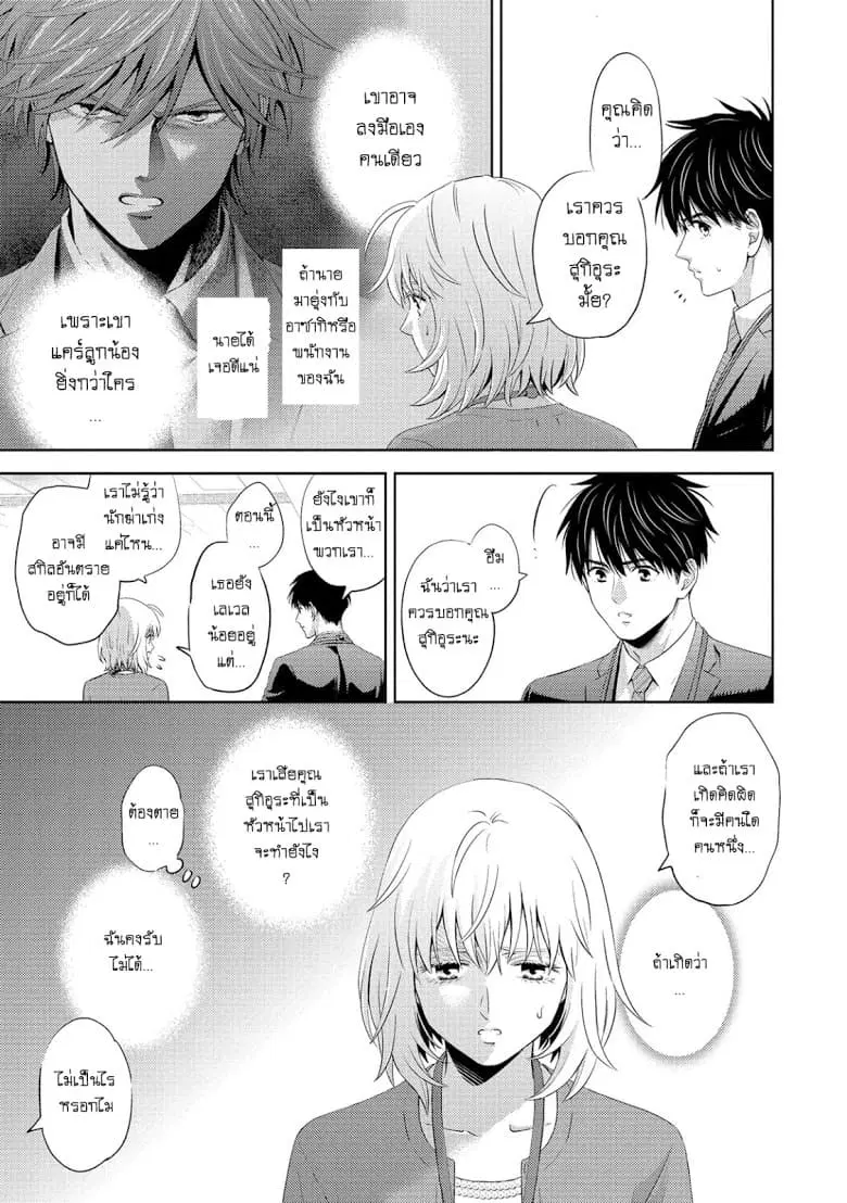 Online - The Comic ตอนที่ 71 หน้า 3
