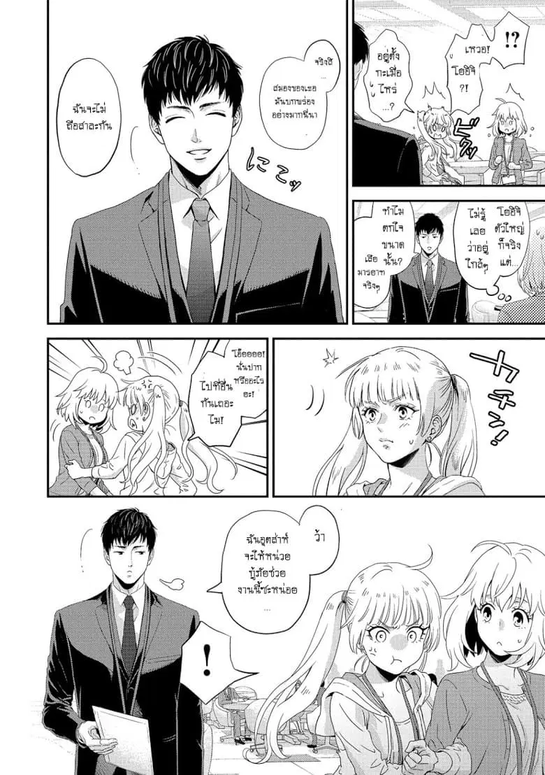 Online - The Comic ตอนที่ 72 หน้า 2
