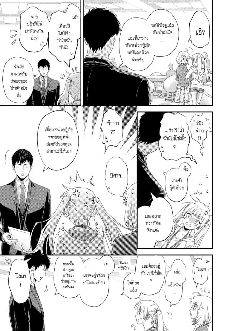 Online - The Comic ตอนที่ 72 หน้า 3