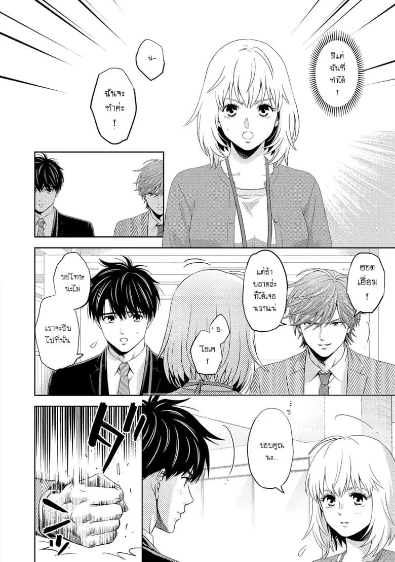 Online - The Comic ตอนที่ 73 หน้า 2