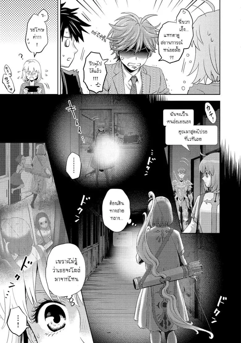 Online - The Comic ตอนที่ 73 หน้า 3