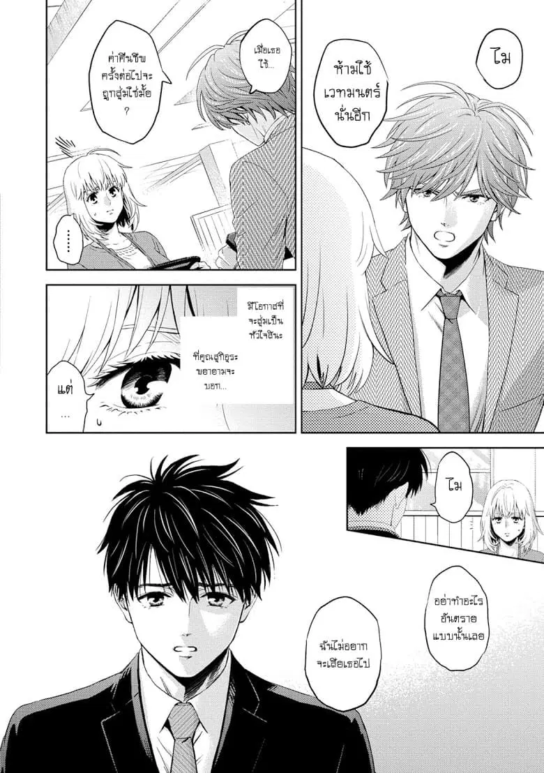 Online - The Comic ตอนที่ 74 หน้า 2