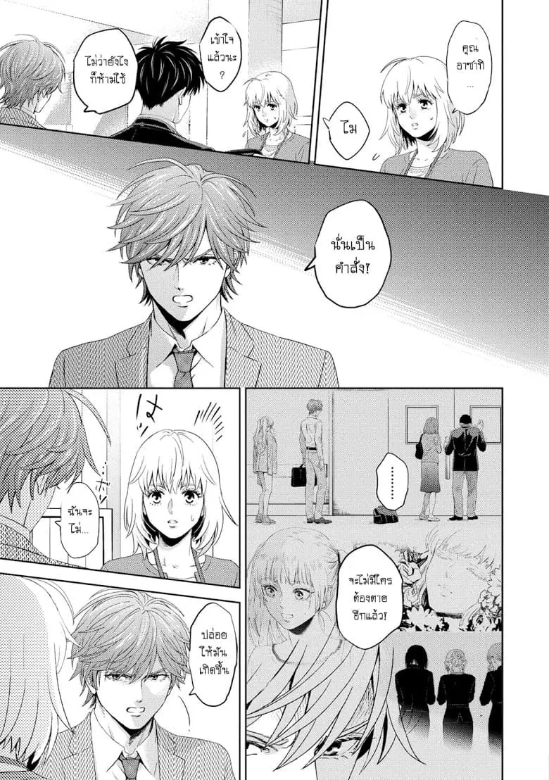 Online - The Comic ตอนที่ 74 หน้า 3