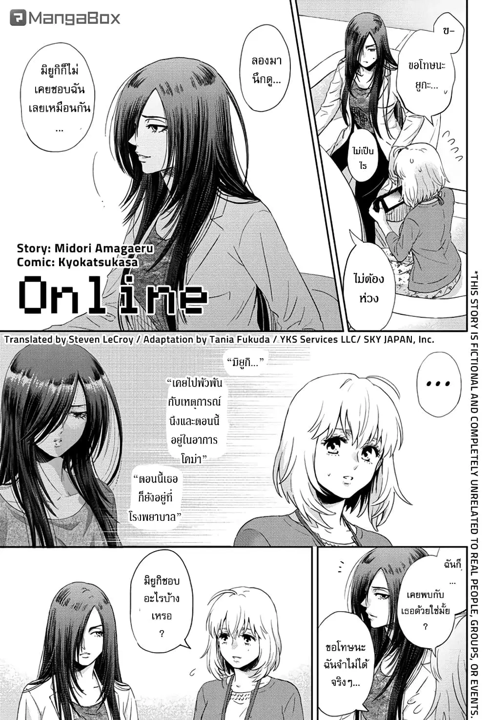 Online - The Comic ตอนที่ 76 หน้า 1