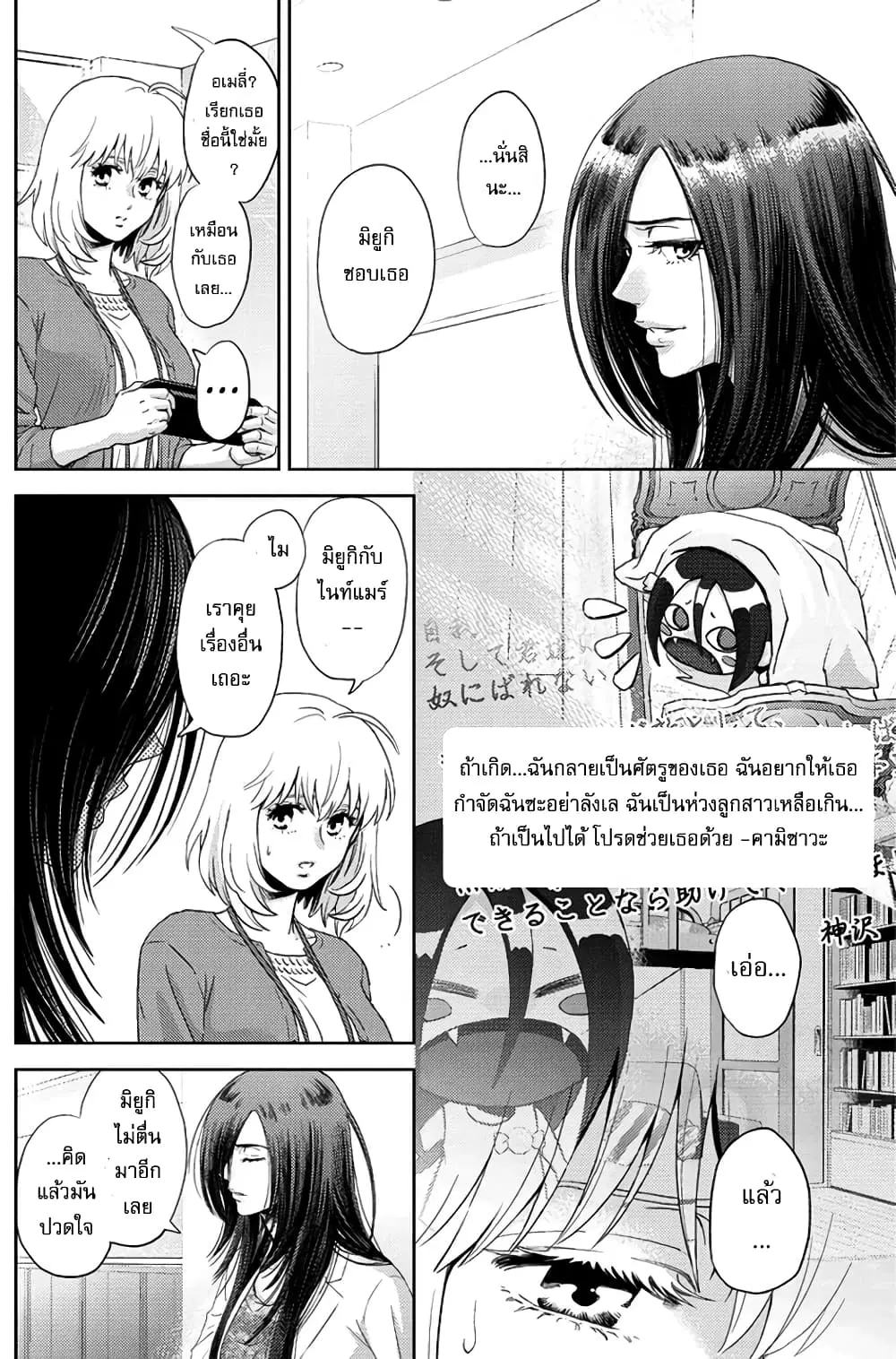 Online - The Comic ตอนที่ 76 หน้า 2