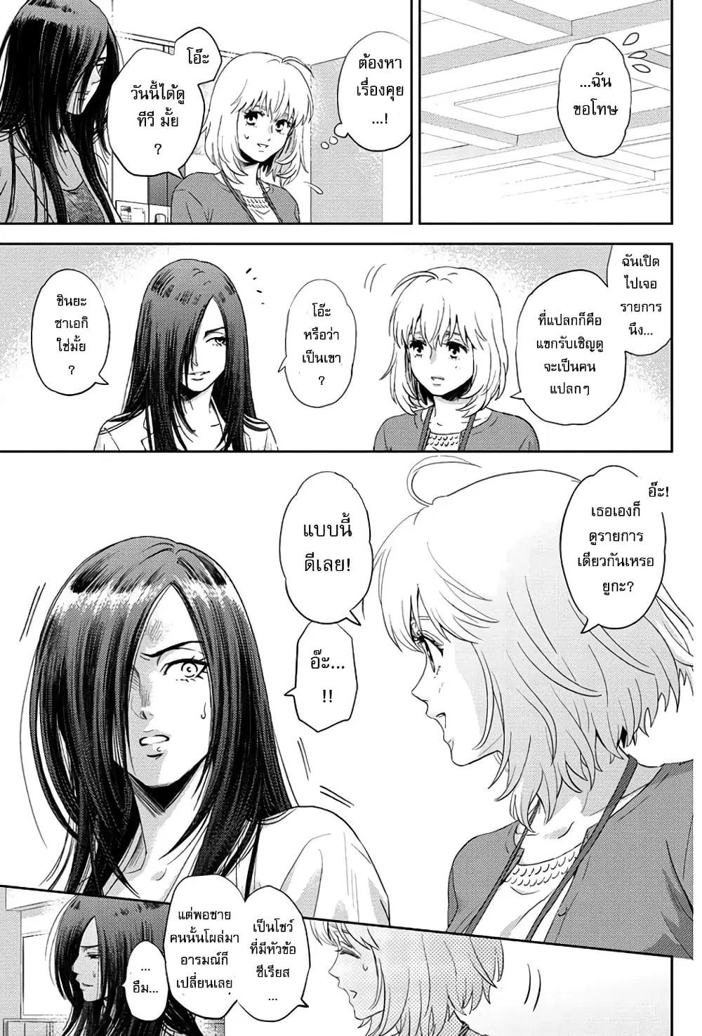 Online - The Comic ตอนที่ 76 หน้า 3