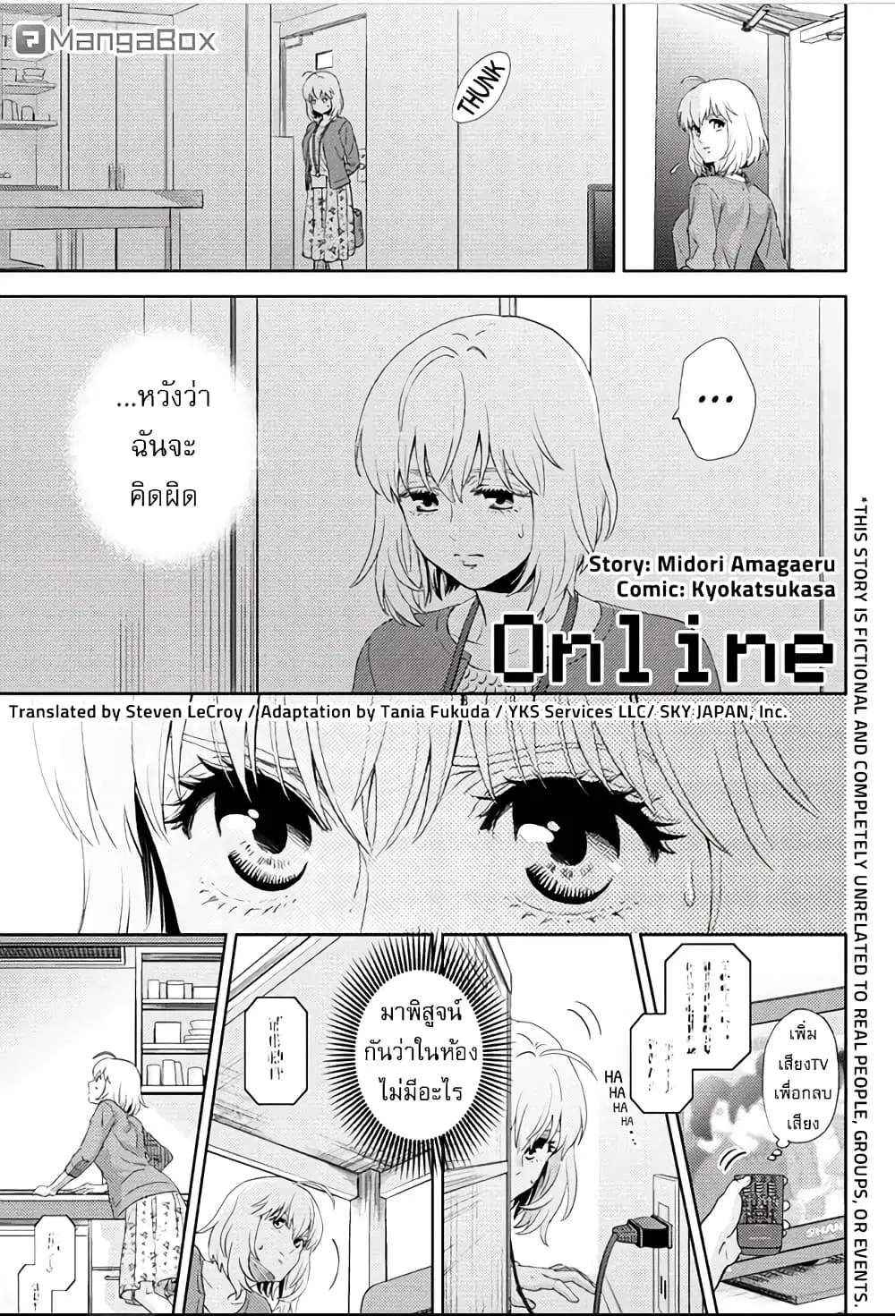 Online - The Comic ตอนที่ 77 หน้า 1