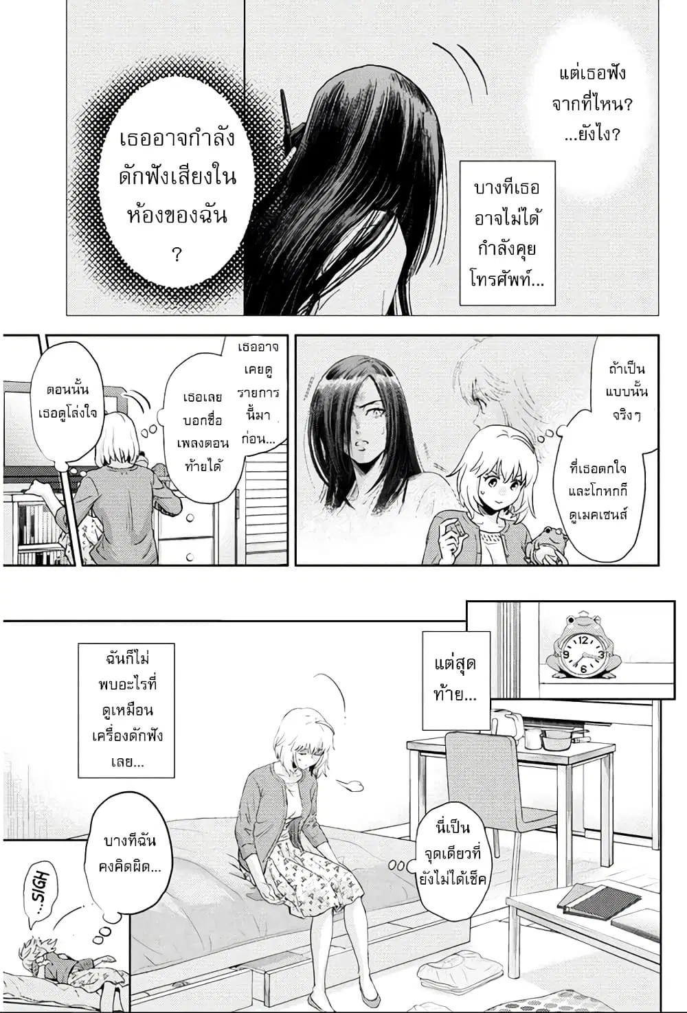 Online - The Comic ตอนที่ 77 หน้า 3