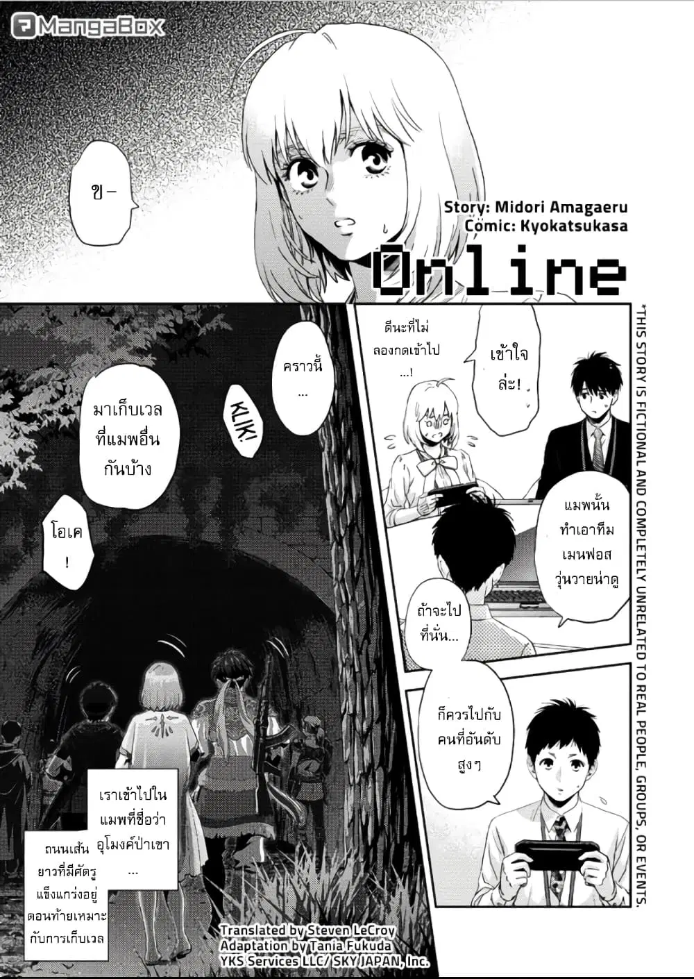 Online - The Comic ตอนที่ 78 หน้า 1