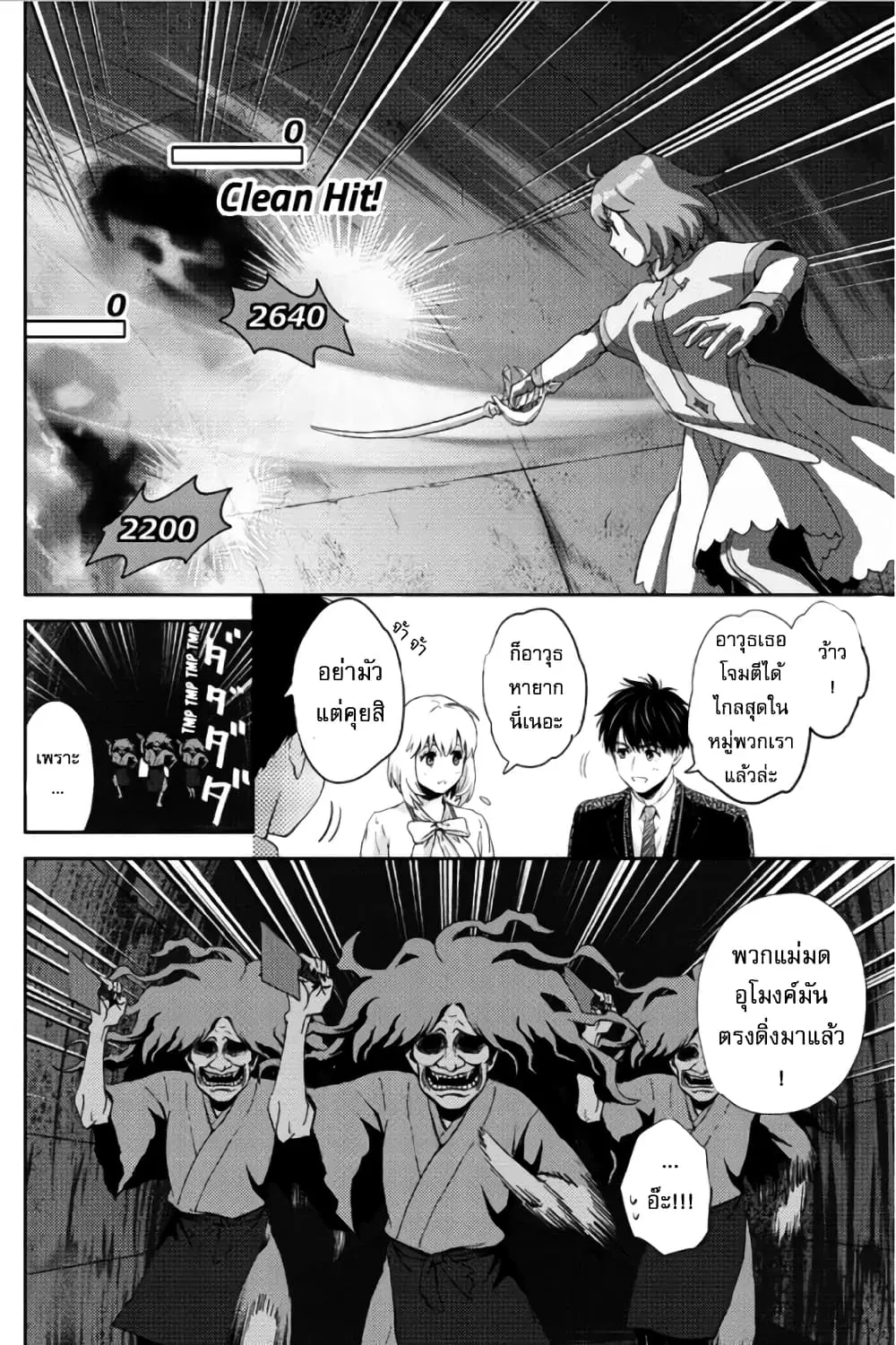 Online - The Comic ตอนที่ 78 หน้า 2