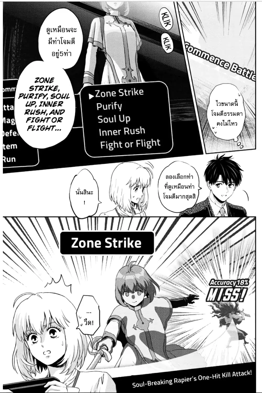 Online - The Comic ตอนที่ 78 หน้า 3