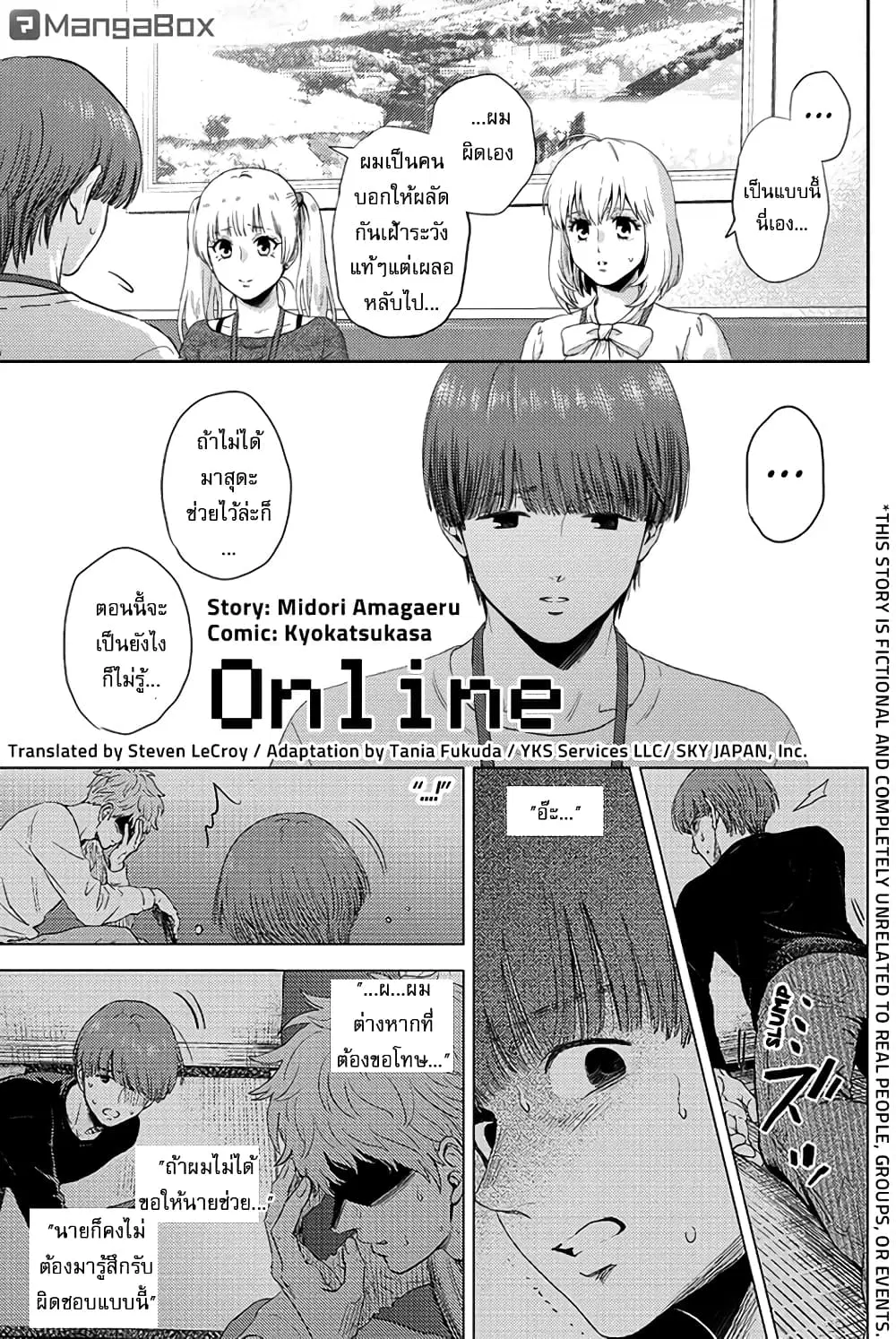 Online - The Comic ตอนที่ 79 หน้า 1