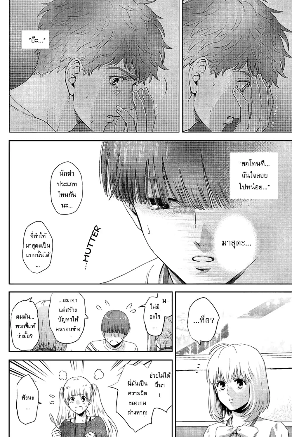 Online - The Comic ตอนที่ 79 หน้า 2