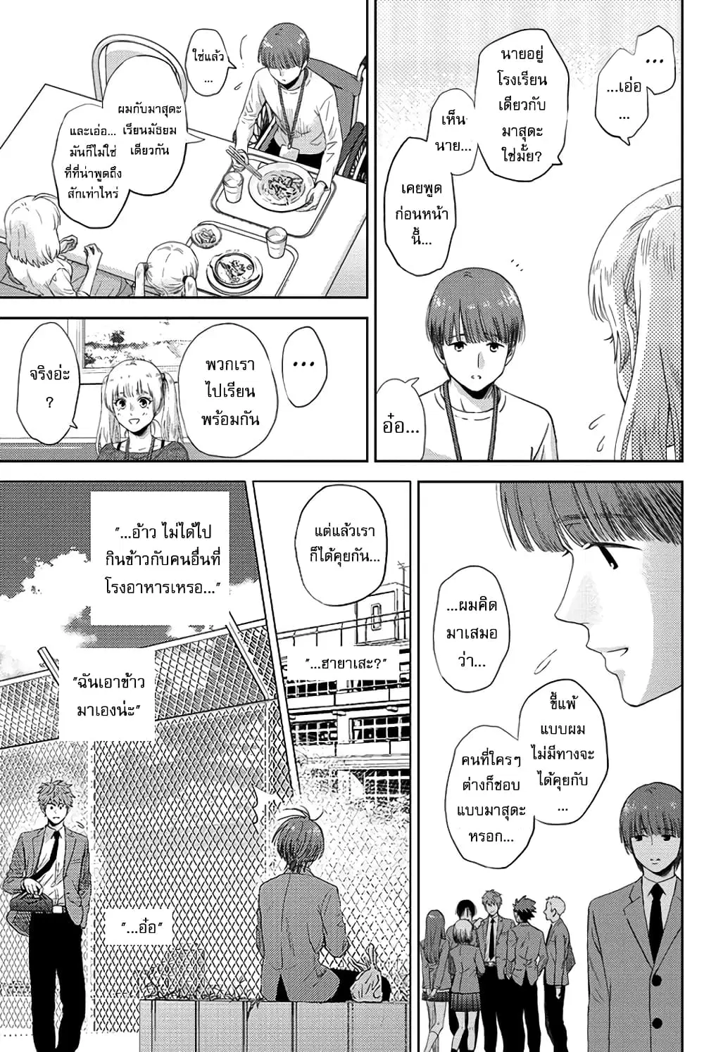 Online - The Comic ตอนที่ 79 หน้า 3