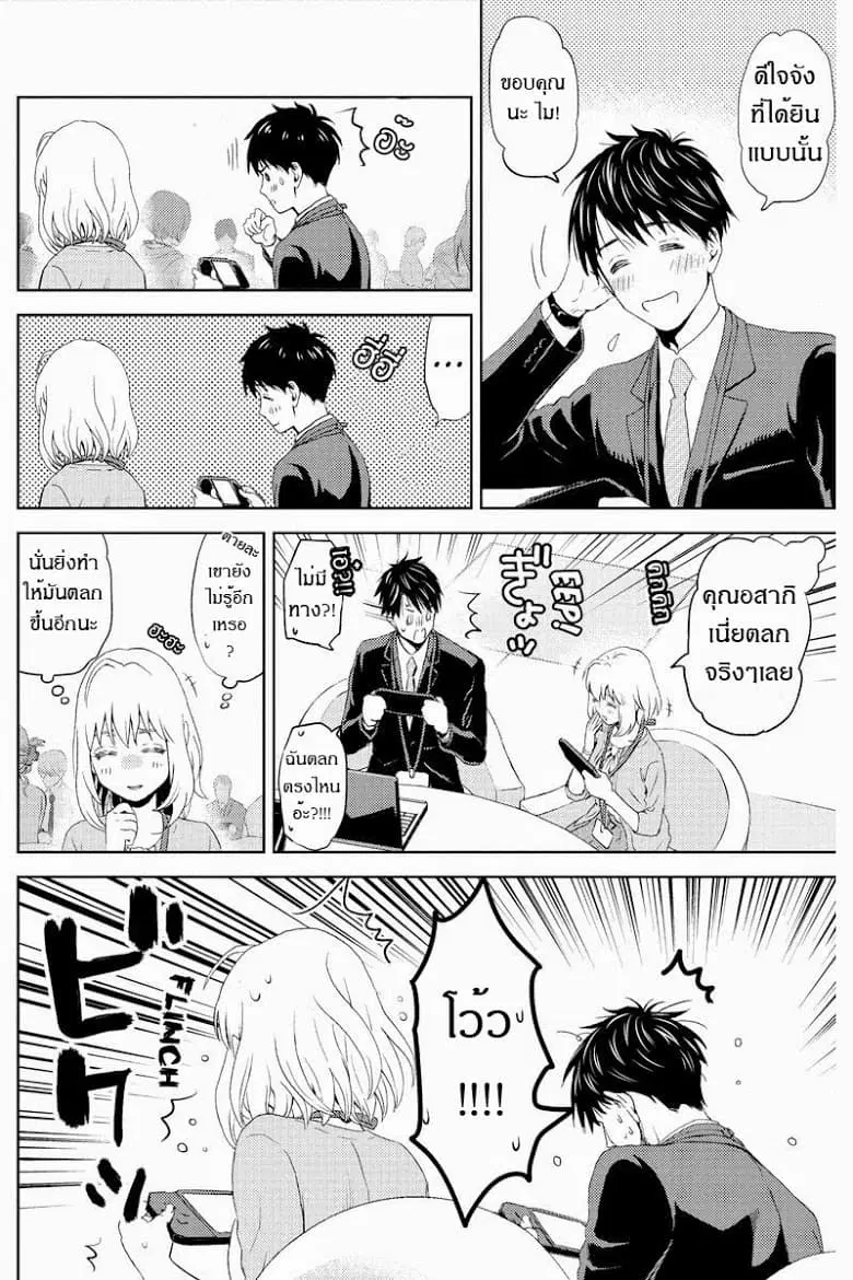 Online - The Comic ตอนที่ 8 หน้า 1