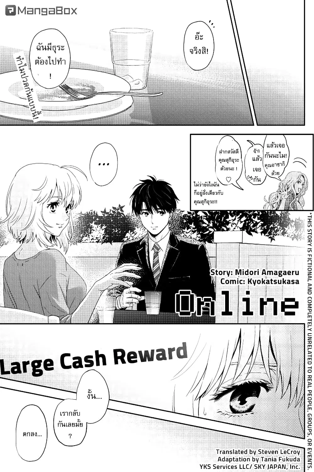 Online - The Comic ตอนที่ 80 หน้า 1