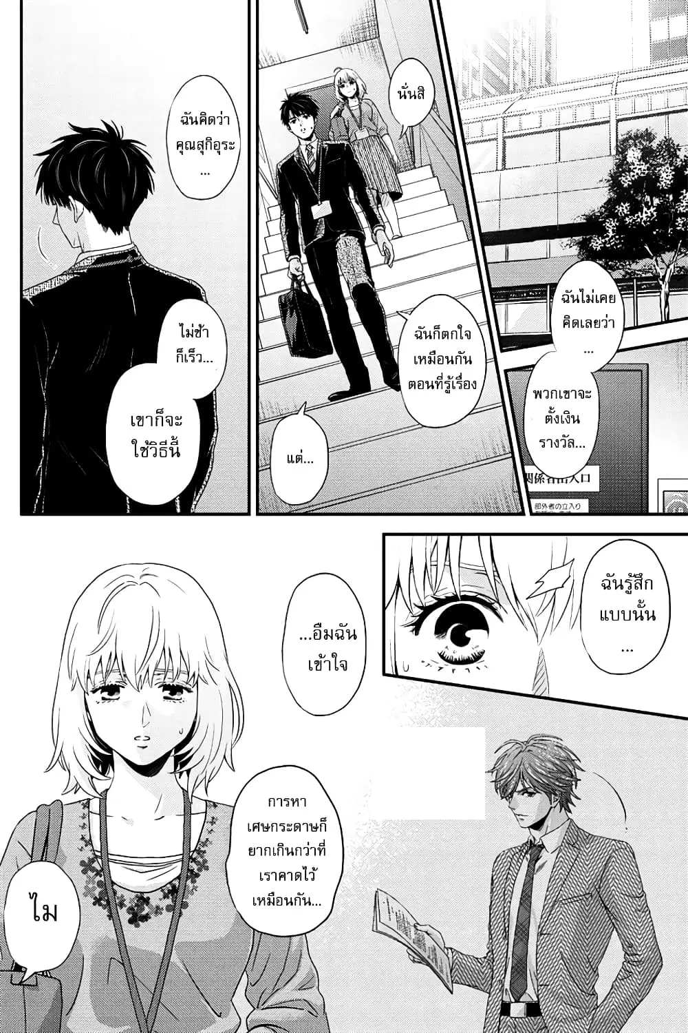 Online - The Comic ตอนที่ 80 หน้า 2