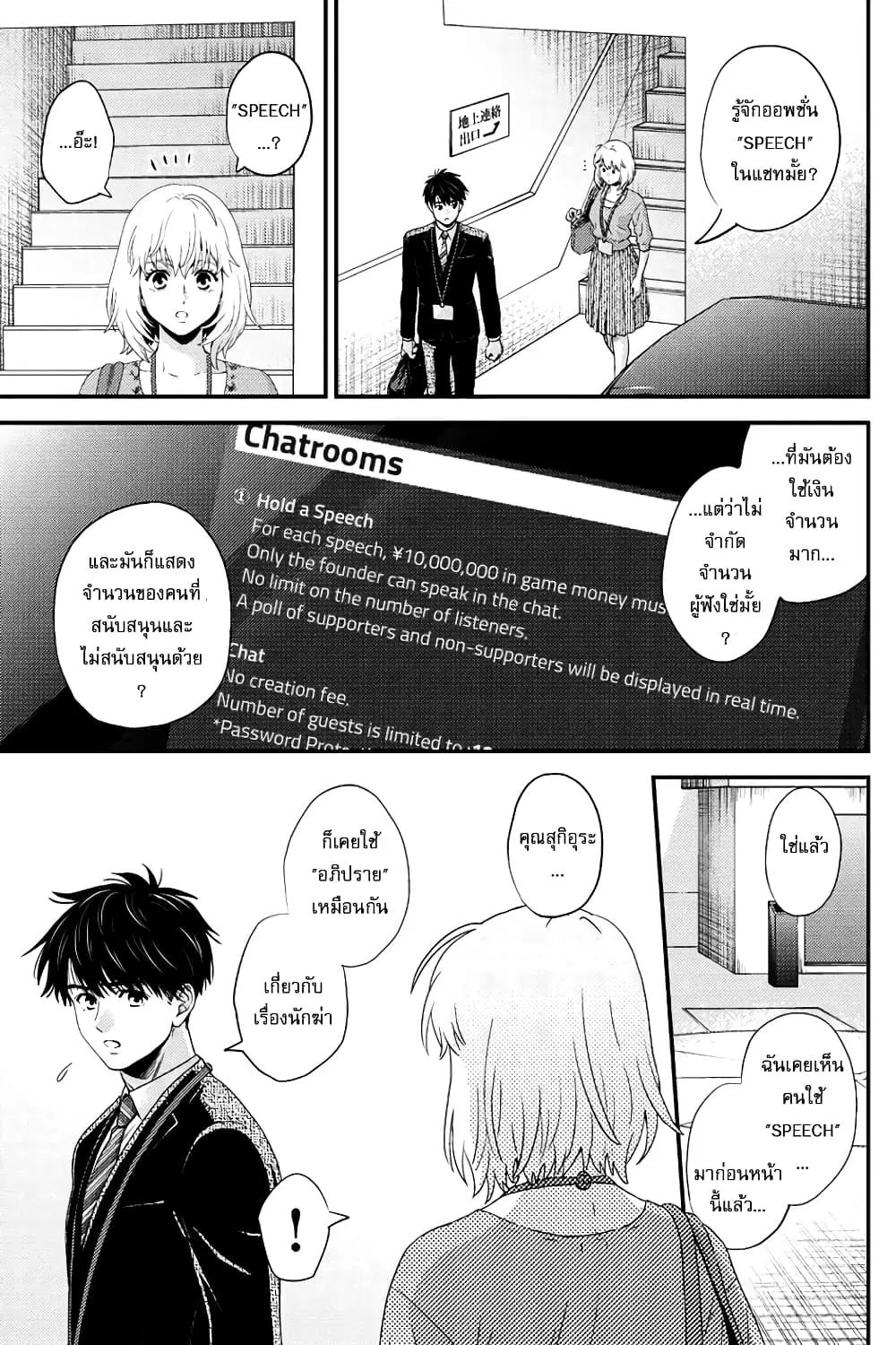 Online - The Comic ตอนที่ 80 หน้า 3