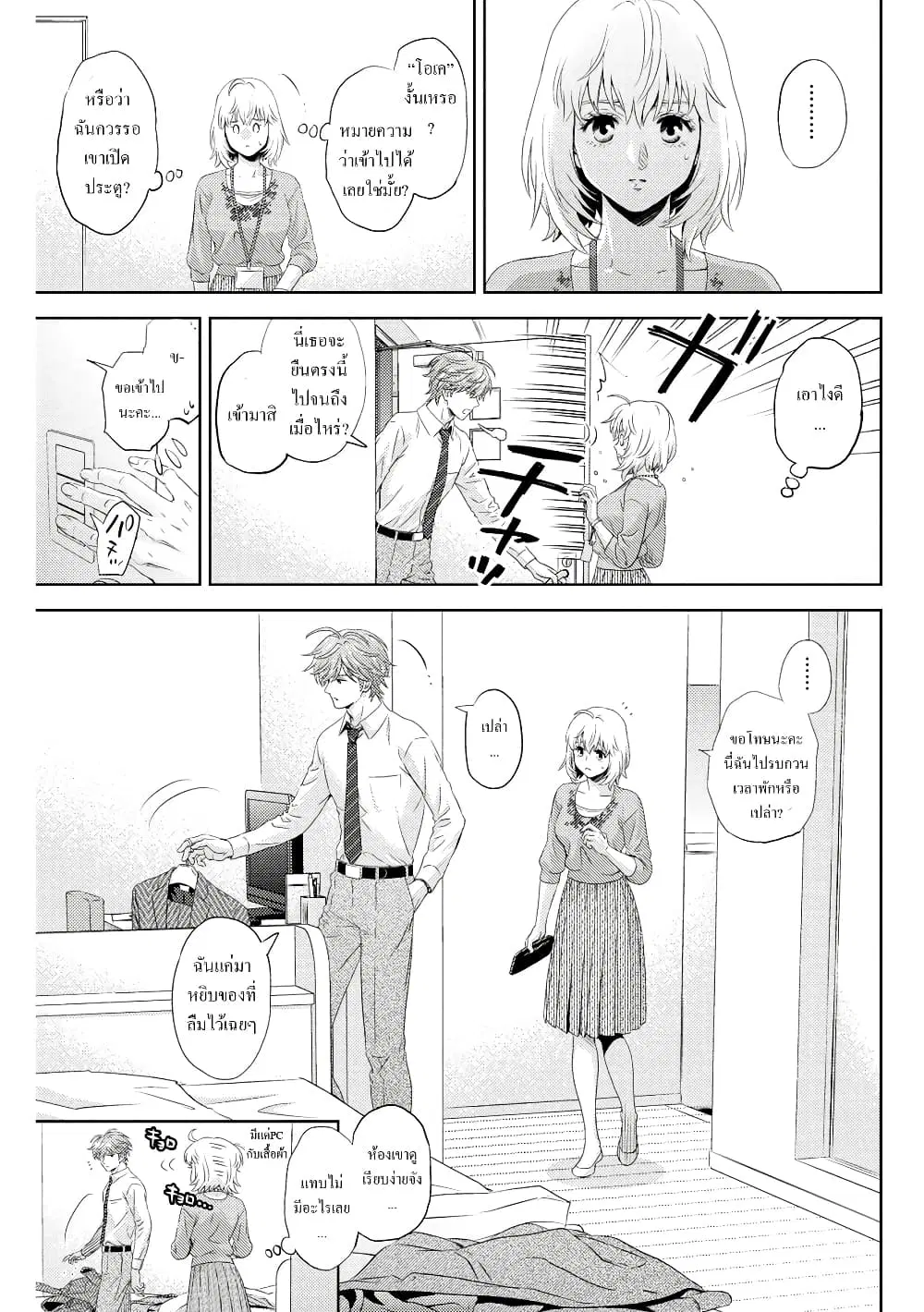 Online - The Comic ตอนที่ 81 หน้า 1