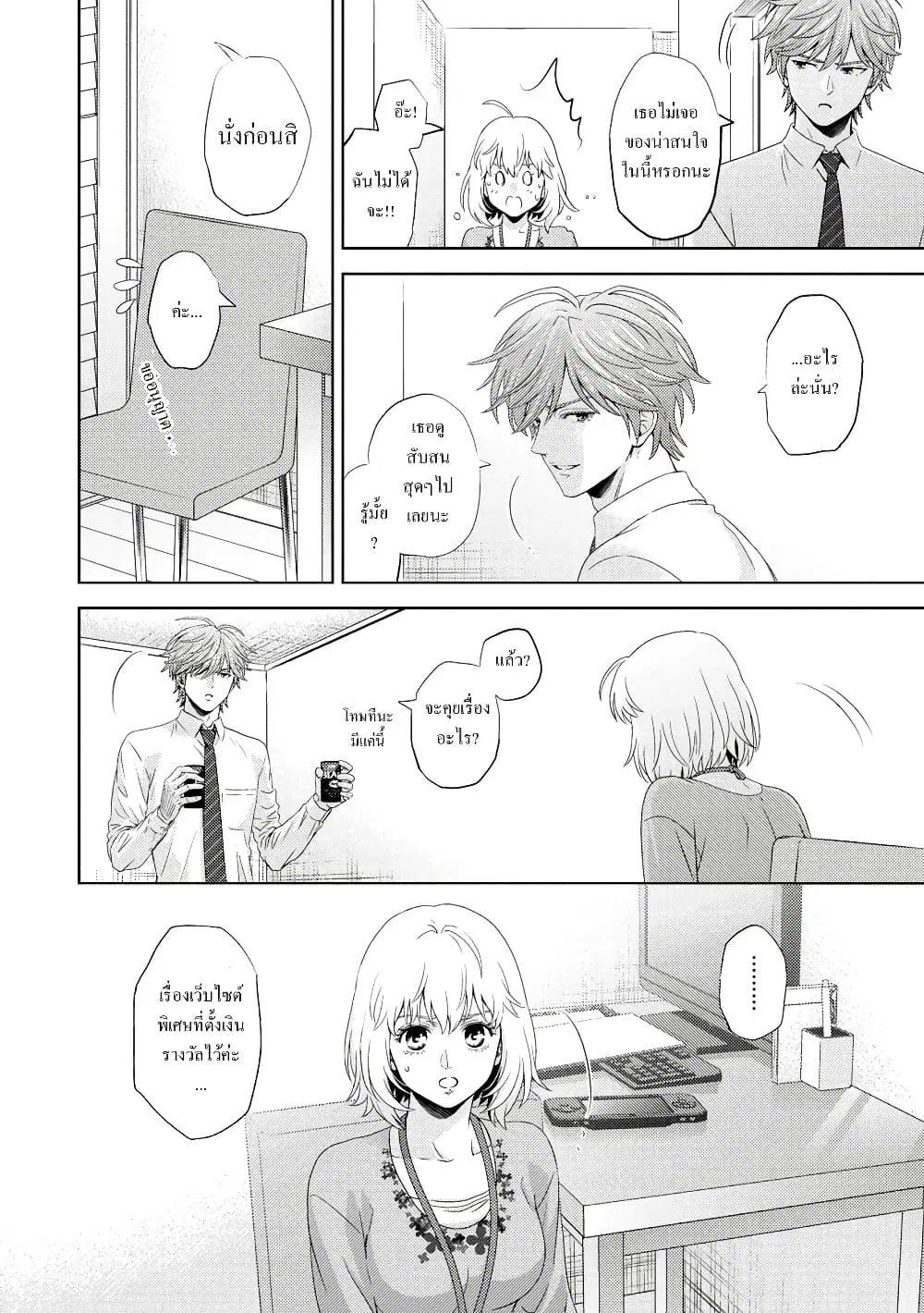 Online - The Comic ตอนที่ 81 หน้า 2