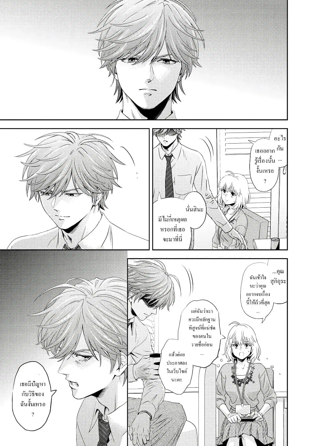 Online - The Comic ตอนที่ 81 หน้า 3