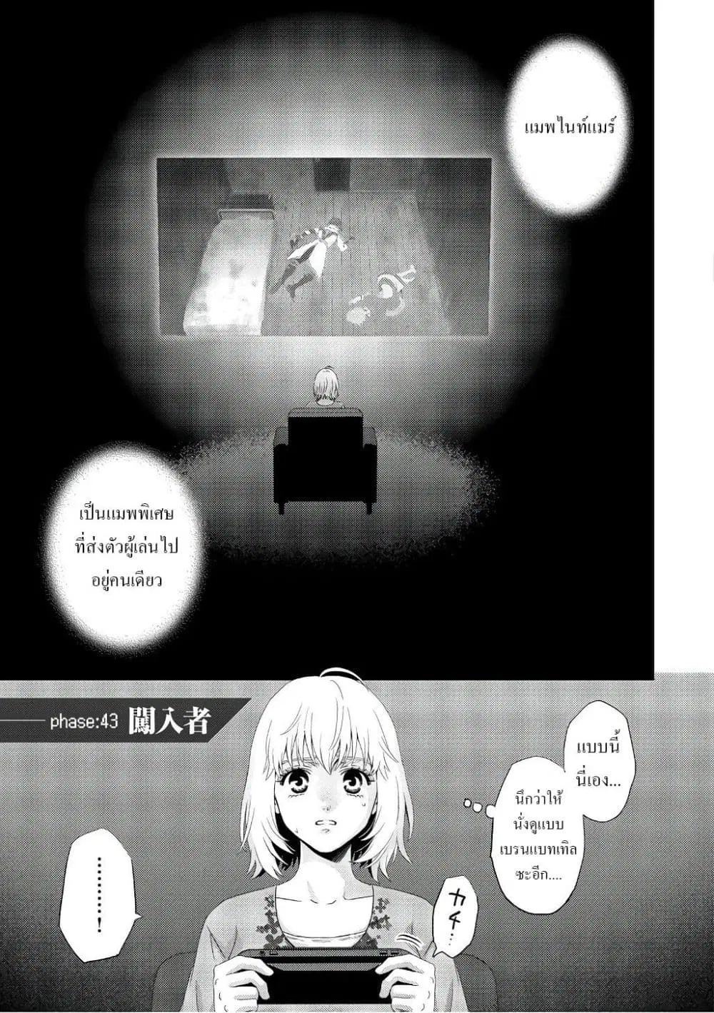 Online - The Comic ตอนที่ 82 หน้า 1