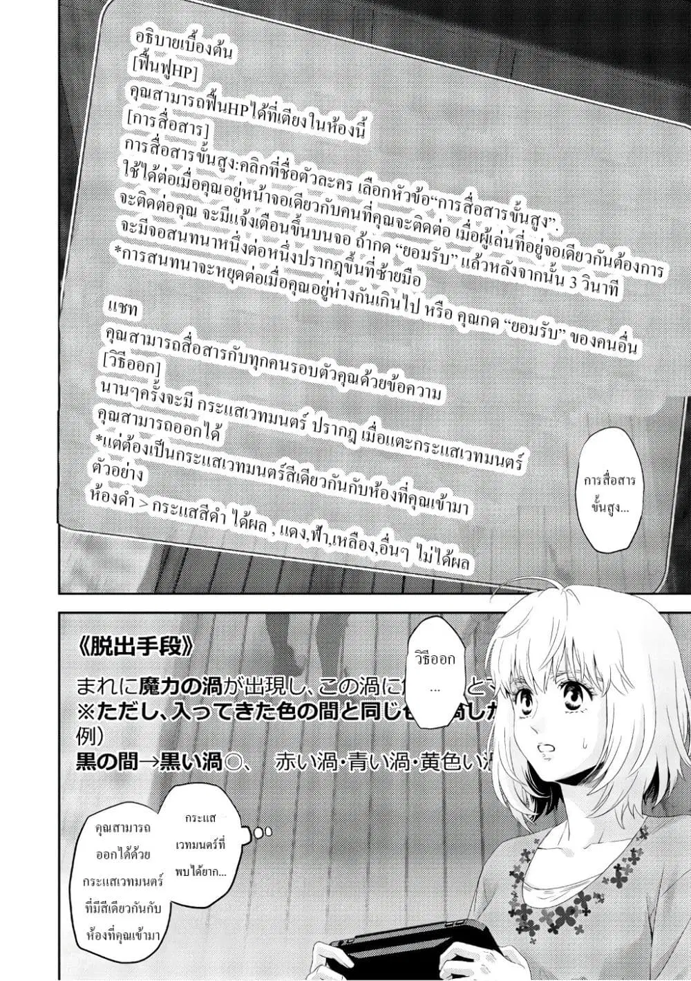 Online - The Comic ตอนที่ 82 หน้า 2