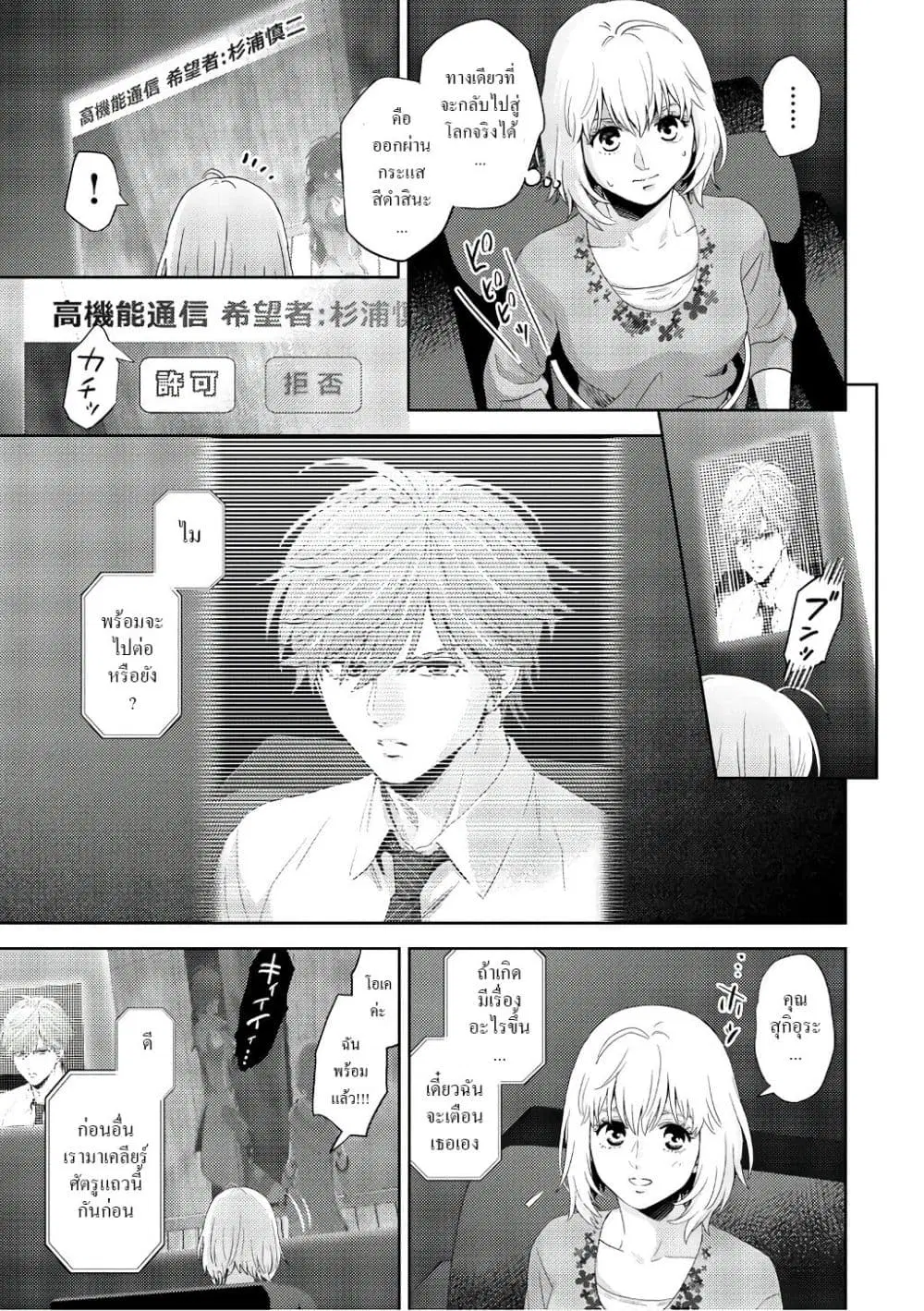 Online - The Comic ตอนที่ 82 หน้า 3