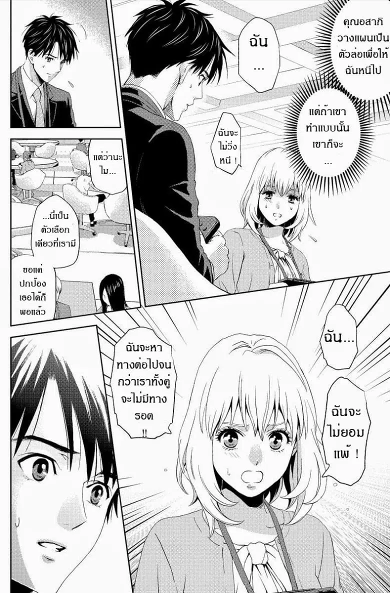 Online - The Comic ตอนที่ 9 หน้า 1
