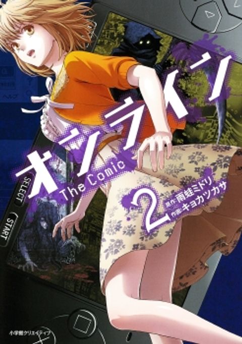 ปก Online - The Comic มังงะญี่ปุ่น แปลไทย