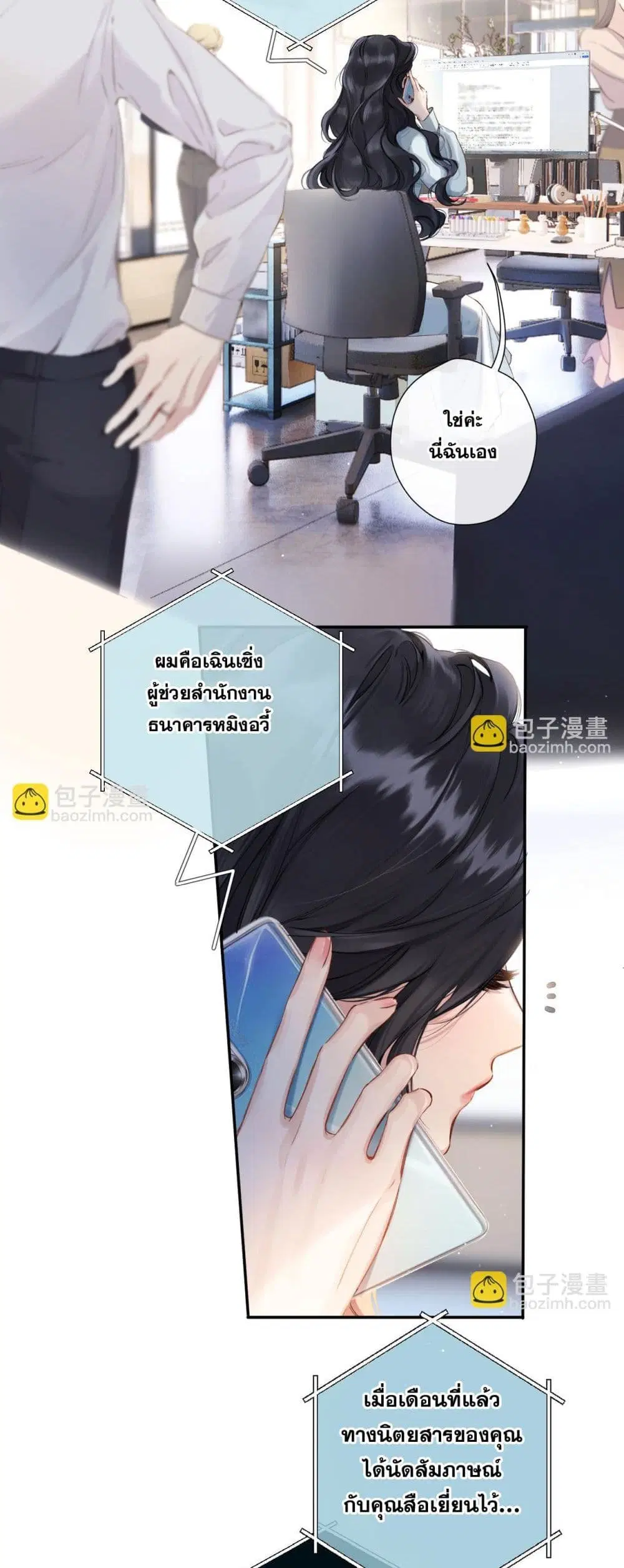 Only For Love ตอนที่ 1 หน้า 3