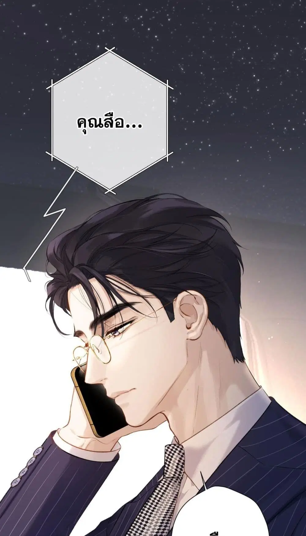 Only For Love ตอนที่ 11 หน้า 1