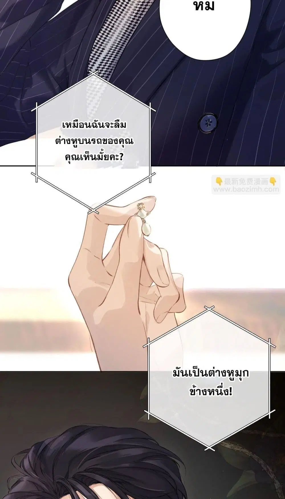 Only For Love ตอนที่ 11 หน้า 2