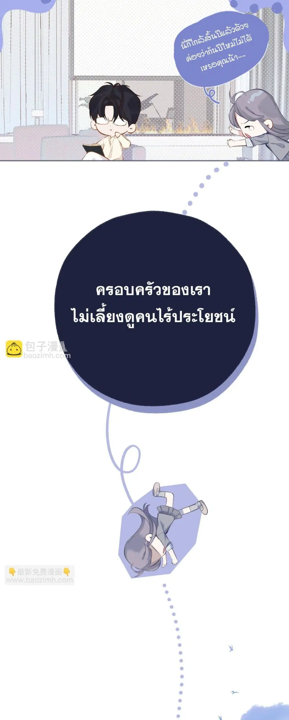 Only For Love ตอนที่ 13 หน้า 3
