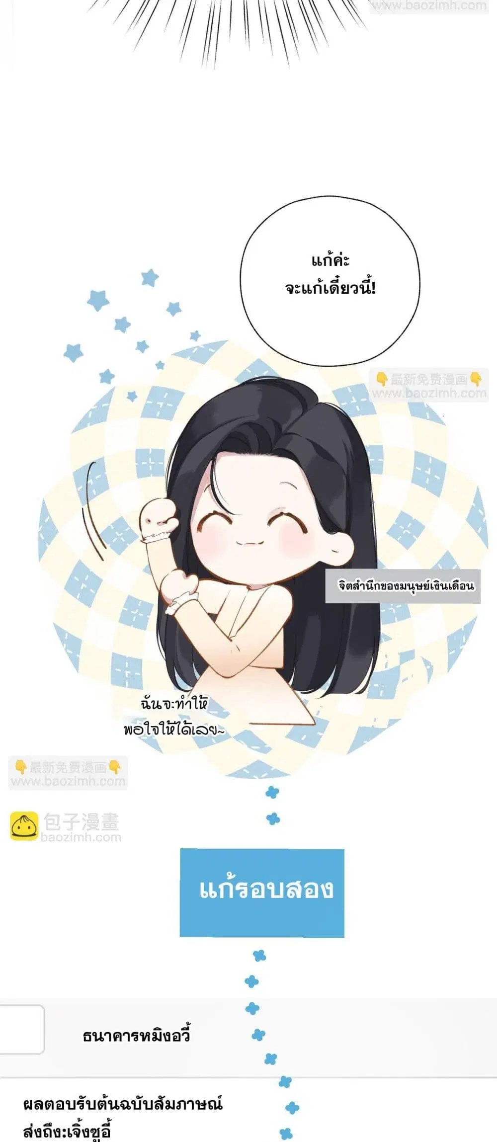 Only For Love ตอนที่ 14 หน้า 2