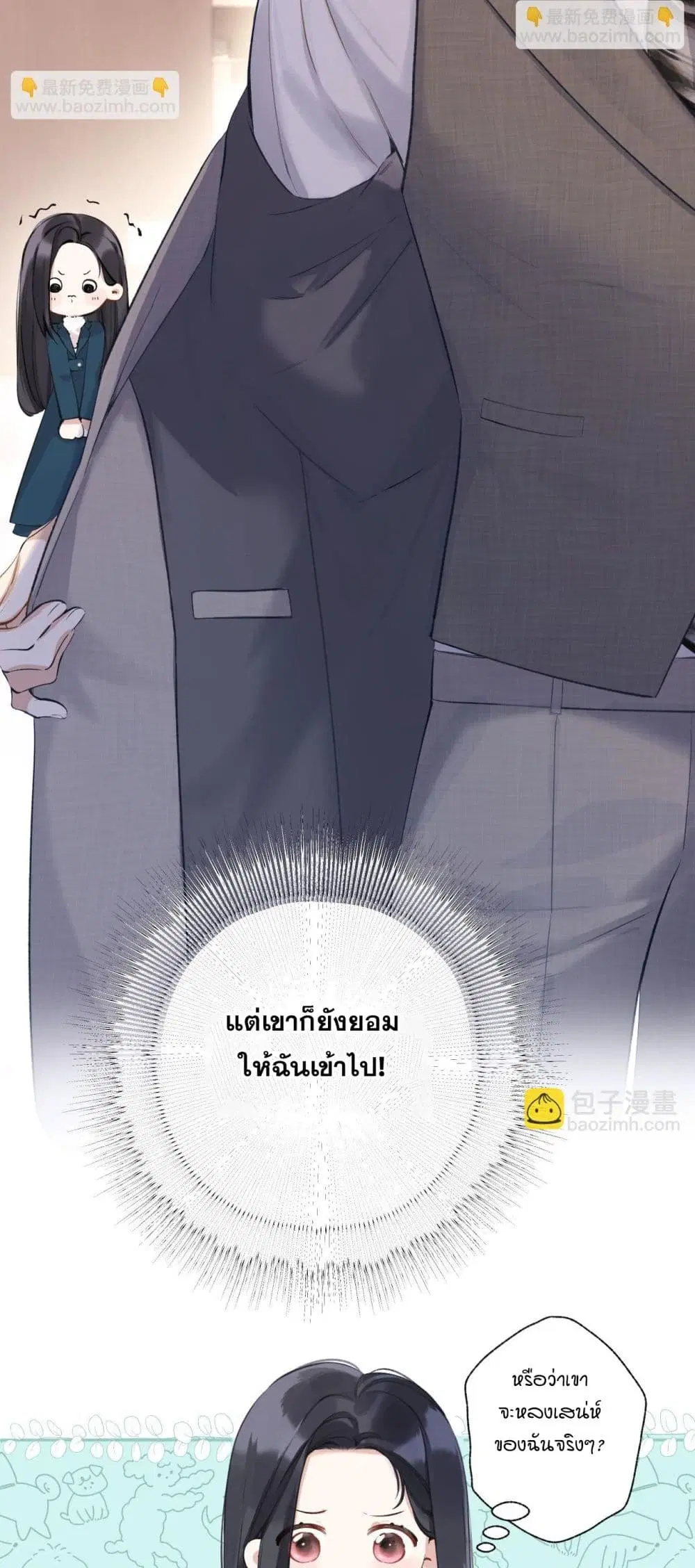 Only For Love ตอนที่ 15 หน้า 2