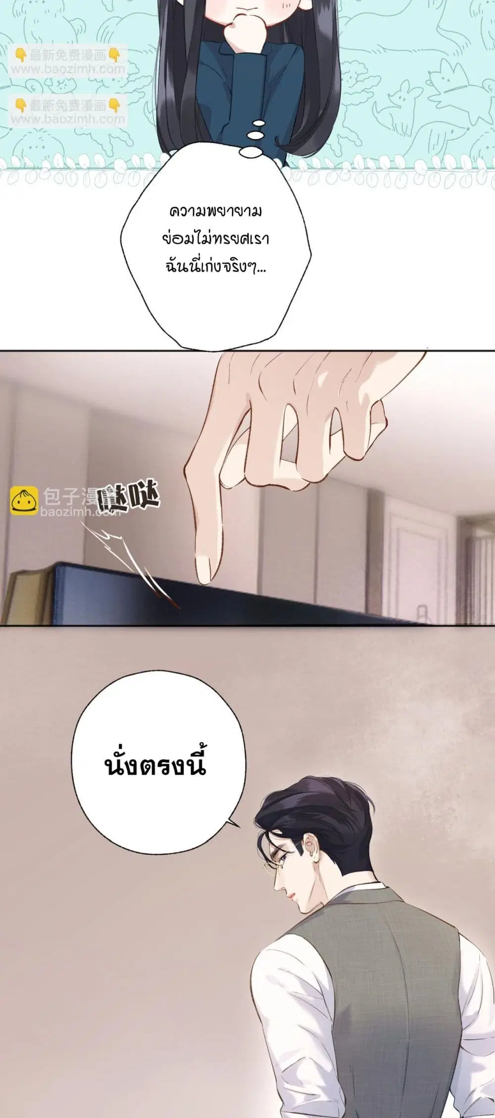 Only For Love ตอนที่ 15 หน้า 3