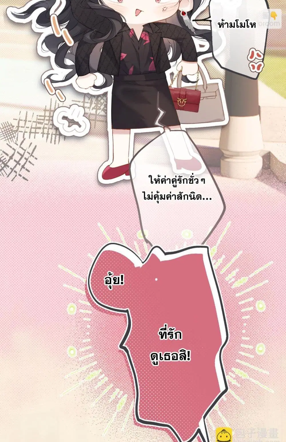 Only For Love ตอนที่ 4 หน้า 2