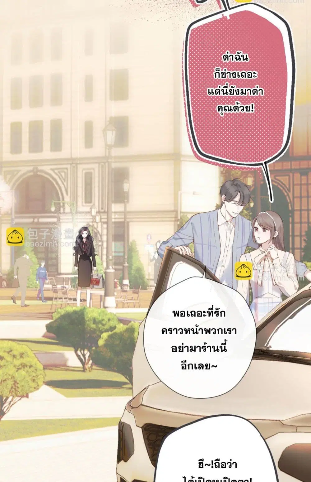 Only For Love ตอนที่ 4 หน้า 3